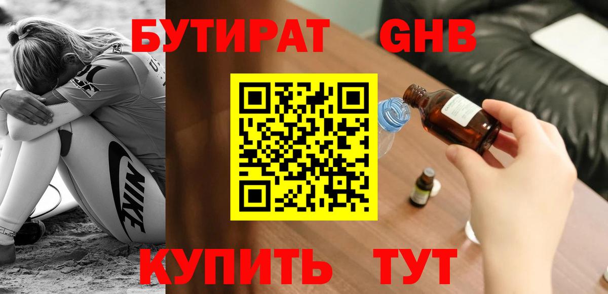 БУТИРАТ  Вход с VPN  Губаха  Бутират оксана 