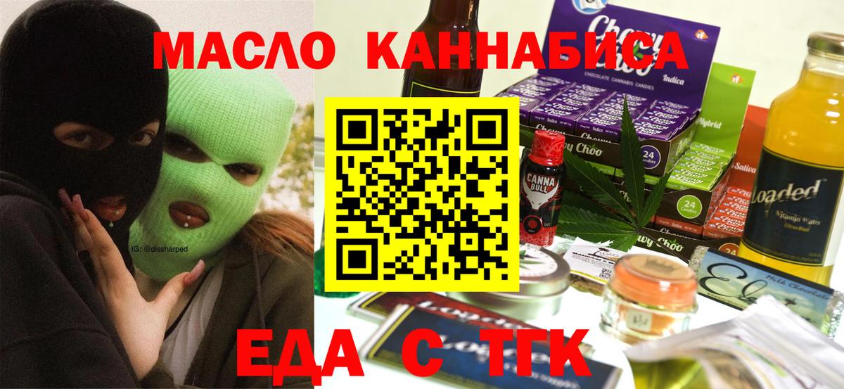 Еда ТГК конопля Губаха