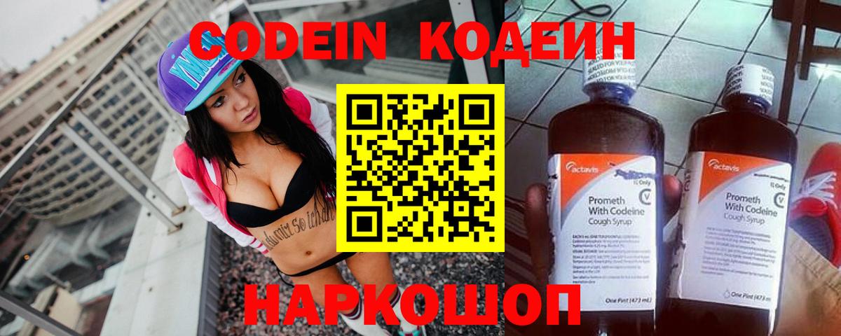 Кодеиновый сироп Lean напиток Lean (лин) Губаха