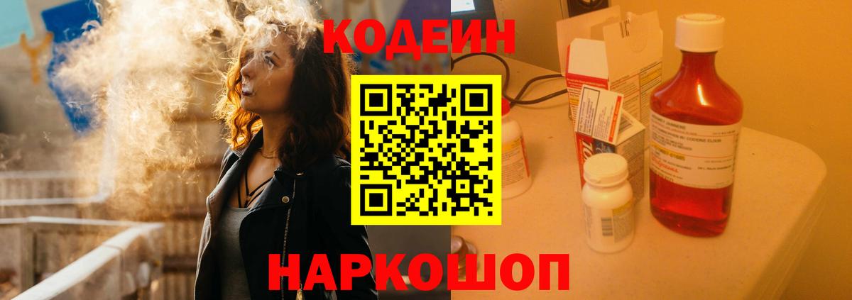 Губаха  Codein напиток Lean (лин)  Кодеин Purple Drank  Вход с VPN 
