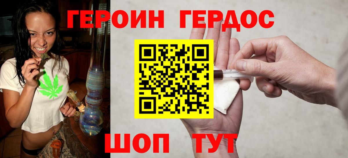ГЕРОИН белый Губаха