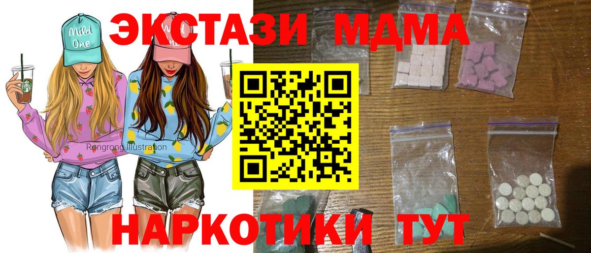 МДМА VHQ  Вход с VPN  МДМА молли  МДМА  Губаха 