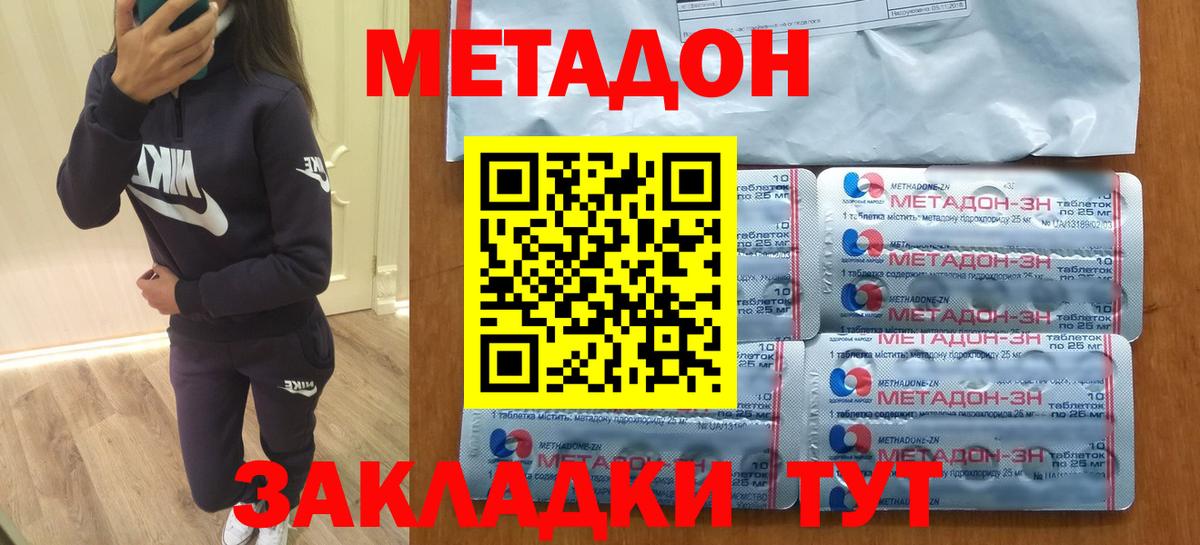 Губаха  МЕТАДОН кристалл  Вход с VPN  Метадон кристалл 